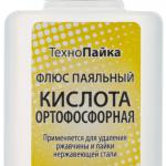 Ортофосфорная кислота (для очистки поверхностей перед монтажом и удаления ржавчины) 30мл 60603